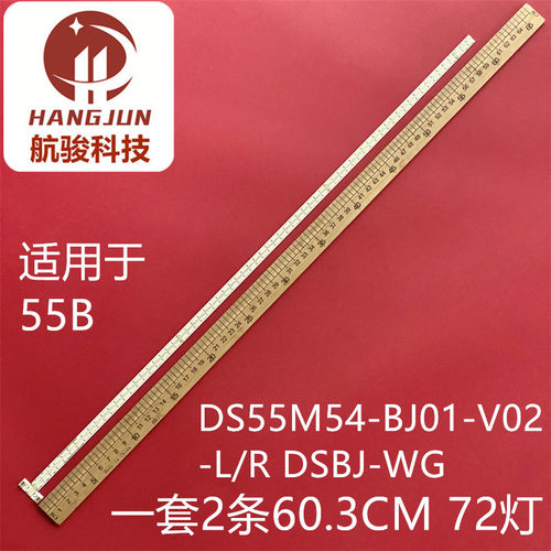 全新55B灯条DS55M54液晶