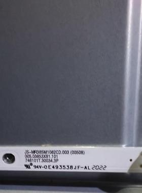 42G01灯条JS-MR385M1082CD.003(00508) 005.03853X81.101液晶灯管