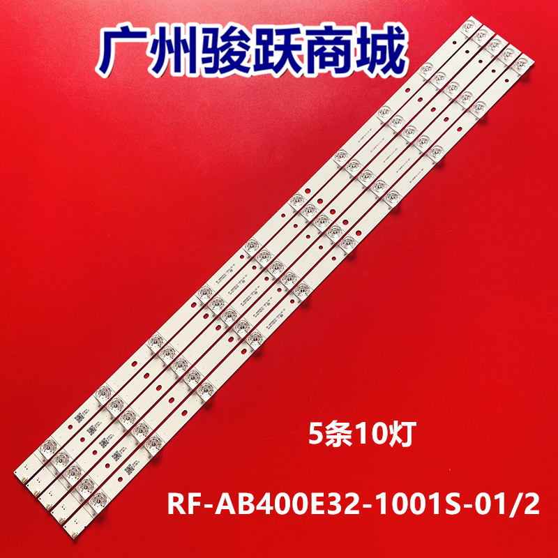 适用熊猫40C10i长虹LED40C1000N灯条 RF-AB400E32-1001S 一套5条 电子元器件市场 显示屏/LCD液晶屏/LED屏/TFT屏 原图主图