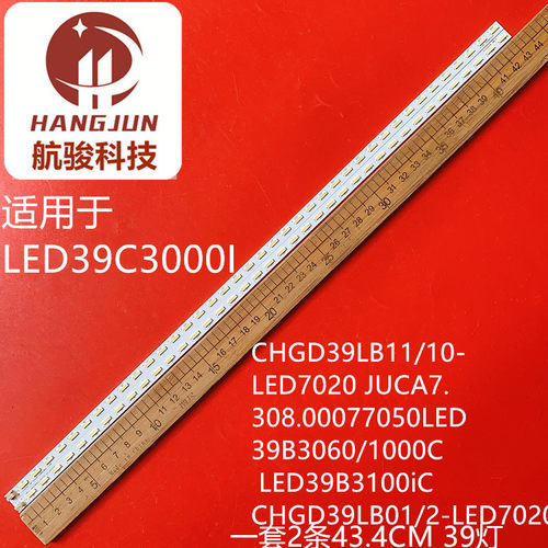 适用长虹LED39C3000灯条CHGD39LB11-LED7020 JUCA7.308.00077灯管