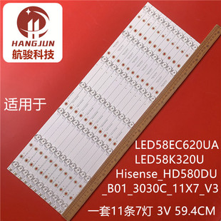 适用海信LED58EC620UA灯条LED58K320U背光灯LBM580P0701-A-2S/1S