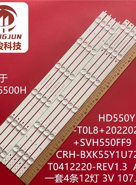 适用东芝55C350LP灯条CRH-BXK55Y1U723030T0412220-REV1.3铝板灯