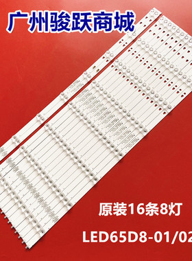 适用海尔LQ65H31灯条LED65D8-01(A) LED65D8-02(A)配屏LSC650FN05
