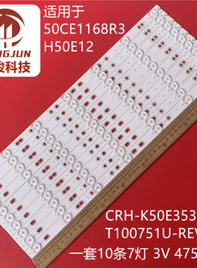 适用H50E12三洋50CE1168R3灯条CRH-K50E3535T100751U-REV1.4C液