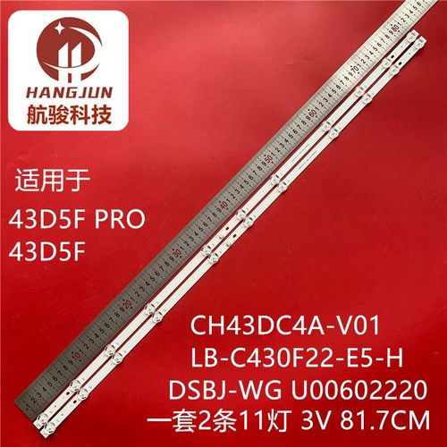 适用长虹43D5F灯条CRH-ZS43D53030110228VREV1.1 LB-C430F22-E5-B