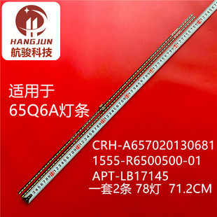 A657020130681FREV1.0G液晶 65Q5A灯条CRH 适用创维65Q6A 65G730S