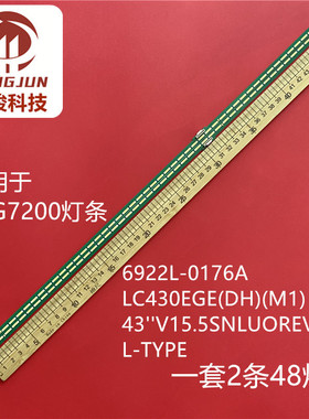 适用创维43G7200灯条6922L-0176A 43 V15.5 SNL UD REV 0.5液晶