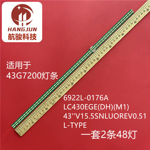 适用创维43G7200灯条6922L-0176A 43 V15.5 SNL UD REV 0.5液晶
