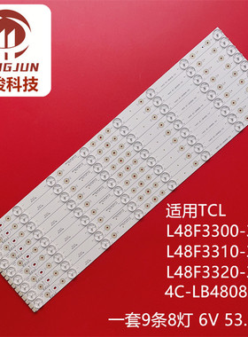 适用TCL L48F3300A-3D L48F3390A-3D L48F3310-3D灯条40-LB4810-L