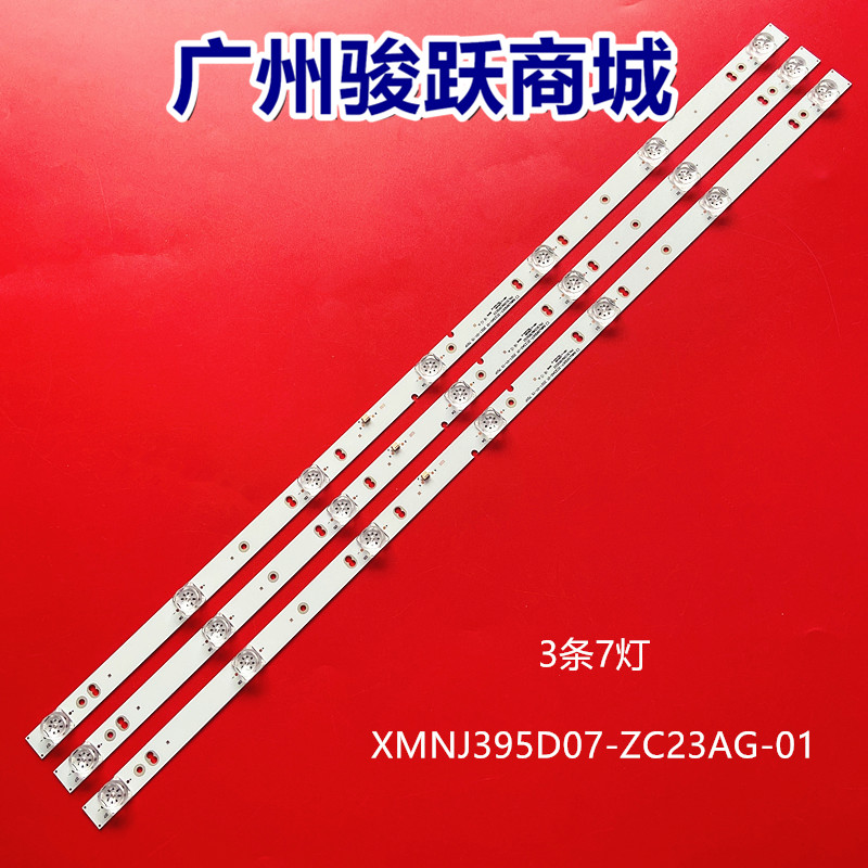 灯条XMNJ39D07-ZC66AG-03