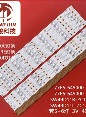 适用创维49E660C D灯条SW49D11R/L-ZC14C-03 7765-649000-D020/D0