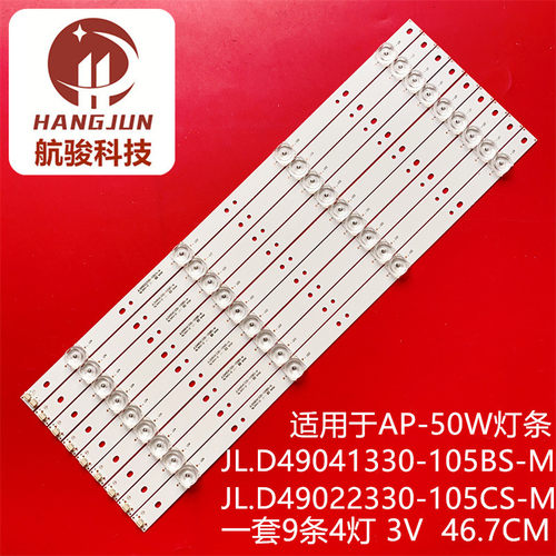 适用SANSUI山水UA50PR灯夏新AP-50W灯条JL.D49041330-105BS-M屏49