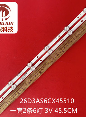 26寸组装机灯条 HS-26D3003V1W6C1B45510M-HSM-B液晶MS-L3783 V1