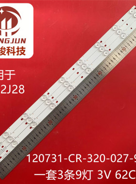 适用熊猫LE32J28液晶电视机LED灯条9灯3条120731-CR-320-027-9PCS