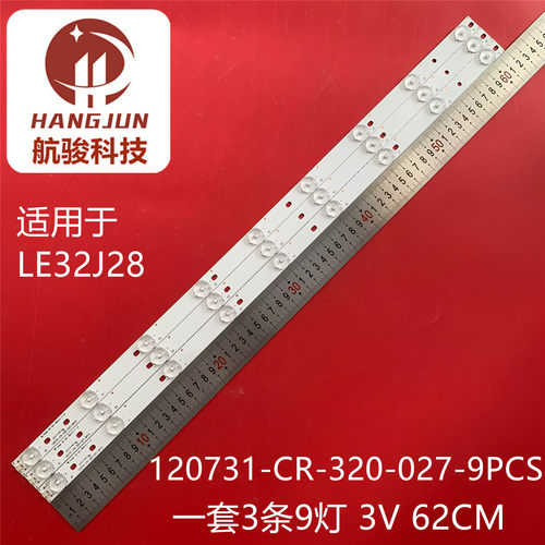 适用熊猫LE32J28液晶电视机LED灯条9灯3条120731-CR-320-027-9PCS