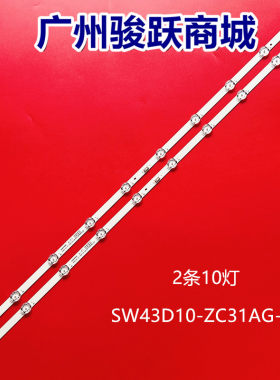适用创维43G30 43G2A 43Q30灯条5835-W4300C-0P01 9PDL-R430BW-00