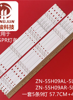 全新山水UA55PR灯条ZN-55H09AL-5L ZN-55H09AR-5R 液晶灯条电视