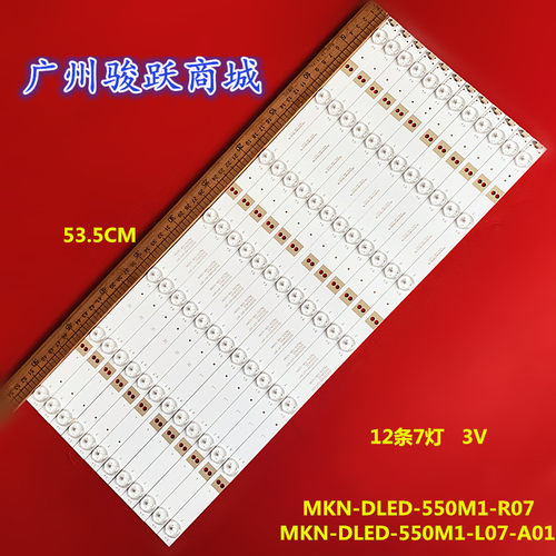 麦凯龙M550NM1FA灯条MKN-DLED-550M1-L07-A01MKN-DLED-550M1-R07