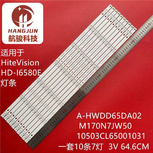 适用鸿合HiteVision HD-I6580E灯条A-HWDD65DA02背光灯7灯10条