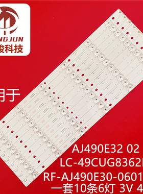 适用夏普LC-49CUF8472ES 8372ES 8462ES灯条RF-AJ490E30-0601S-07