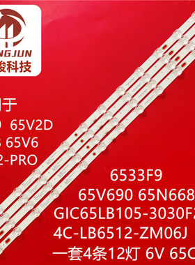适用TCL65G63 65A464灯条GIC65LB105-3030F2.1D-V0.7-20200709灯