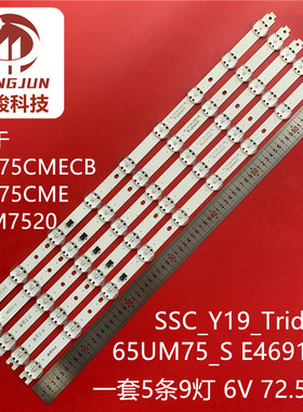 适用LG 65LG73CMECA 65UM7600PCA灯条SSC_Y19_Trident_65UM75_S