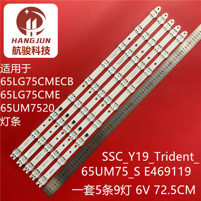 适用LG 65LG73CMECA 65LG75CMECB灯条SSC_Y19_Trident_65UM73_S液