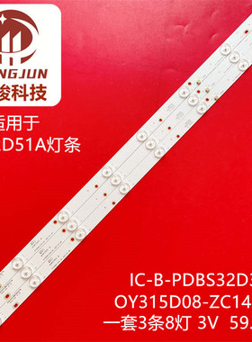 适用熊猫LE32D51A灯条IC-B-PDBS32D334 M96-A2-J OY315D08-ZC14F-