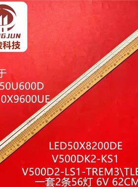 适用海尔LD50H7000 50H9000 LU50H7300灯条配屏V500DK2-LS1-TLEM2