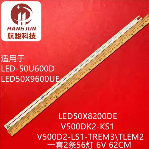 适用海尔LD50H7000 50H9000 LU50H7300灯条配屏V500DK2-LS1-TLEM2