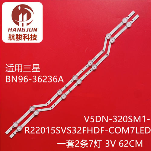 2条*32寸灯条V5DN-320SM1-R2 V8DN-320SM1-R1 V7DN-320SM1-R1液晶
