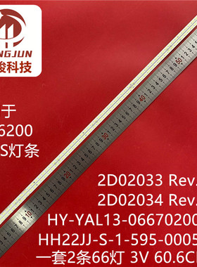 适用创维55E6200背光灯条55GS灯条2D02033 Rev.B 2D02034 Rev.B