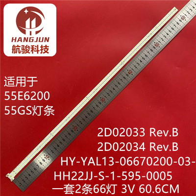 适用创维55E6200背光灯条55GS灯条2D02033 Rev.B 2D02034 Rev.B
