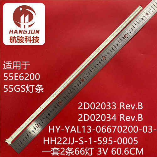 适用创维55E6200 55GS灯条2D02033 Rev.B 2D02034 Rev.B液晶灯珠