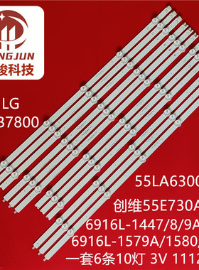 适用LG 55LA6300-CA LG 55GB7800-CC灯条6916L-1447A 6916L-1579A