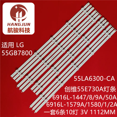 适用LG 55LA6300-CA LG 55GB7800-CC灯条6916L-1447A 6916L-1579A