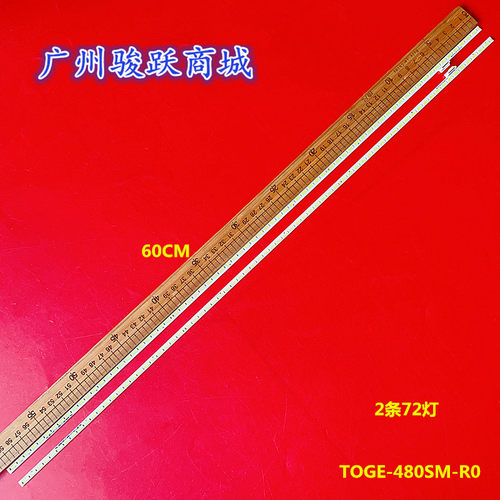 适用组装机灯条TOGE-480SM-R0背光 72灯珠2条
