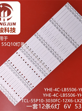 适用TCL 55C78 55Q10灯条YHF-4C-LB5506-YH09J 适用TCL-55P10-303