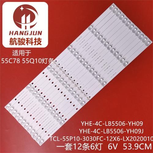 适用TCL 55C78 55Q10灯条YHF-4C-LB5506-YH09J 适用TCL-55P10-303