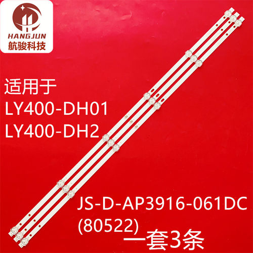 适用先科LY400-DH01 LY400-DH2灯条JS-D-AP3916-061DC(80522.)