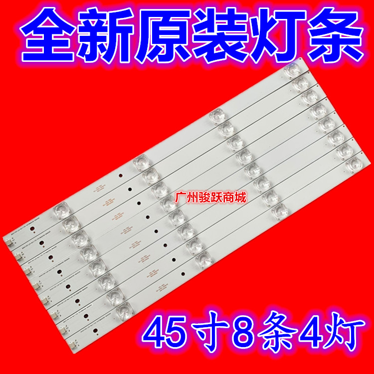适用暴风45X/XS 灯条 统帅TV-F45 8条4灯凹镜DS45M61-DS01-V01铝