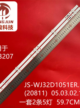 适用CJ-3207灯条JS-WJ32D1051ER.112(20811)05.03.02.1.23液晶灯