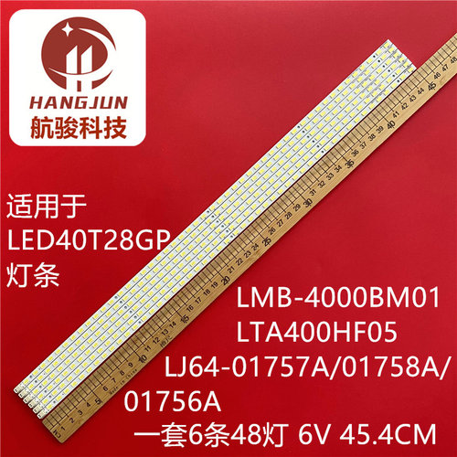 海信LED40T28GP灯条LMB-4000BM01/HF05 LJ64-01757A/01758A/017