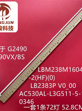 适用AOC 24G2SP 24G2S 24e2h灯条LBM238M1804-DA-1 LB2383P灯管