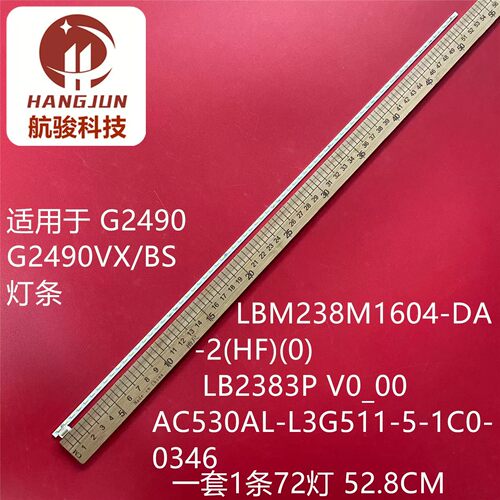 适用AOC 24G2SP 24G2S 24e2h灯条LBM238M1804-DA-1 LB2383P灯管