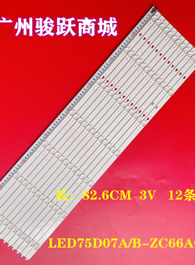 适用海尔75R3 LU75C71 LU75J71灯条LED75D07A/B-ZC66AG-06 303750