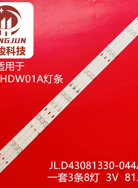 正德ID 4605P梦派D43GFI灯条JL.D43081330-044AS-M E42FHDW01A