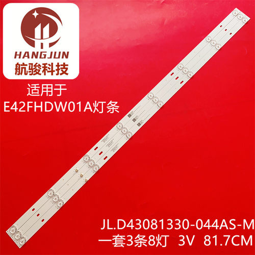 正德ID 4605P梦派D43GFI灯条JL.D43081330-044AS-M E42FHDW01A