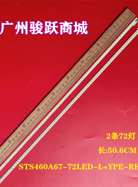 适用 L46V7300A-3D灯条 STS460A67-72LED-RTYPE-REV.2-110517液晶