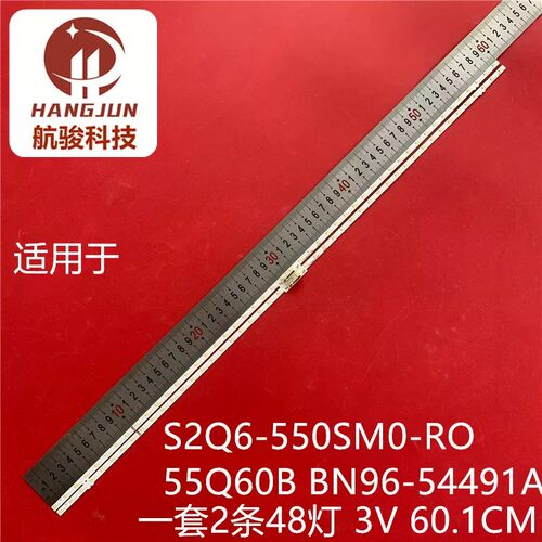 Q60B_STC550FD6_7020N_2IN1_48LEDs_REV1.0 S2Q6-550SM0-R0灯条